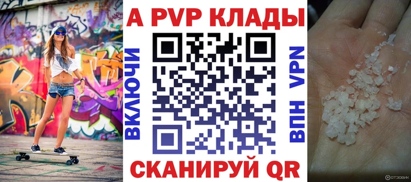 A PVP Соль Бронницы