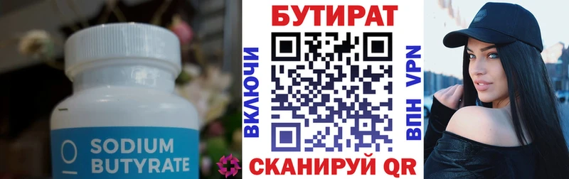 БУТИРАТ Butirat закладки Бронницы